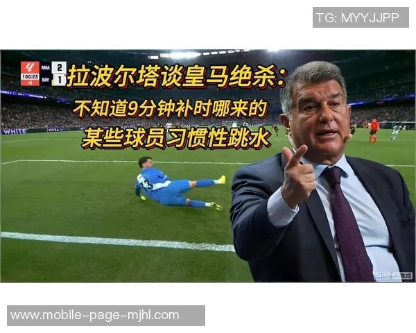 库尔图瓦回应拉波尔塔言论强调球队从未依赖裁判的支持与照顾